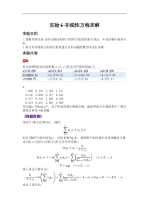 数学实验6