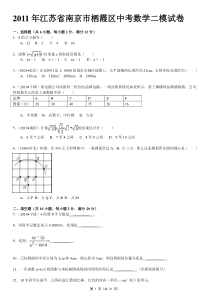 江苏省南京市栖霞区中考数学二模试卷(word版含解析)