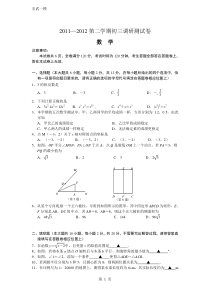 江苏省南京市玄武区2012年中考一模数学试题