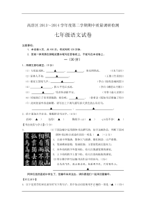 江苏省南京市高淳区2013-2014学年七年级下学期期中质量调研检测语文试卷