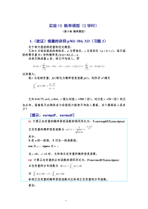 数学建模实验答案_概率模型