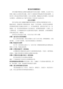 数学建模常见评价模型简介