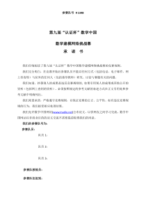 数学建模网络挑战赛