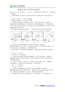 江苏省南通市2015年中考历史试题(word版含解析)