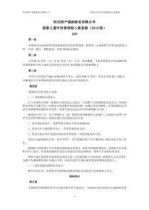 借款人意外伤害保险条款