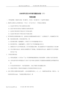 江苏省启东中学2009届高考模拟试题(十)—物理