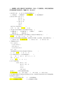 汇编语言试题