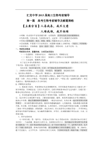 江苏省启东市汇龙中学2013届高三高考考前辅导生物试题Word版含答案
