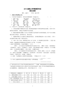 江苏省四星高中2013届高三上学期学情调研语文试题