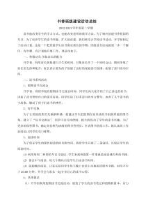 书香班级建设活动总结