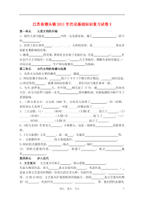 江苏省墩头镇2011年历史基础知识复习试题3人教新课标版
