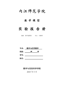 数学模型实验4个