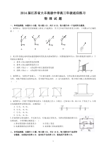 江苏省大丰高级中学高三年级适应练习物理试题