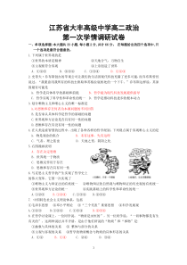 江苏省大丰高级中学高二政治第一次学情调研试卷