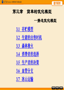 数学模型第三章.