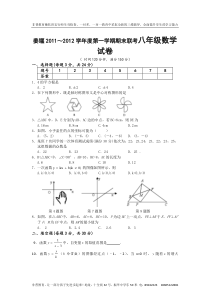 江苏省姜堰市2011-2012学年八年级上学期期末考试数学试题