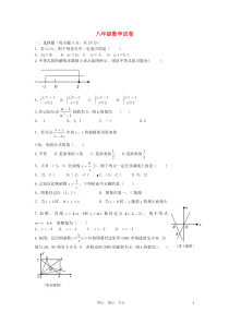 江苏省姜堰市部分学校2010-2011学年八年级数学下学期期中考试试题苏科版