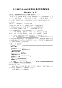 江苏省宿迁市2013年初中毕业暨升学考试语文卷_31920