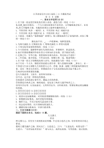 江苏省宿迁市2015届高三11月摸底考试语文试题