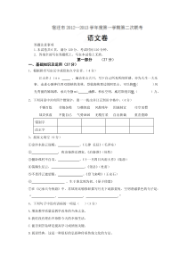 江苏省宿迁市四校2012-2013学年八年级第二次联考语文试卷