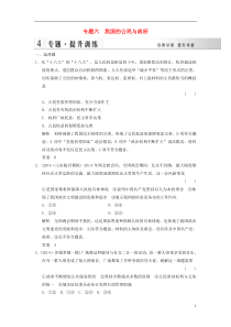 江苏省宿迁市宿豫中学2015高考政治二轮专题提升训练专题六我国的公民与政府(含解析)