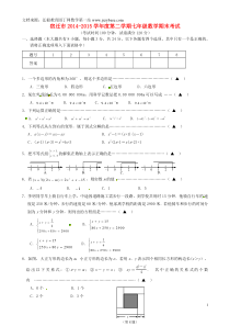 江苏省宿迁市钟吾初级中学2014-2015学年七年级数学下学期期末测试试题
