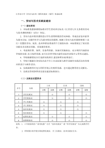 江苏省小学《劳动与技术》课程实践室(场所)装备标准