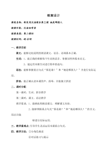 新实用汉语课本《她是哪国人》教案