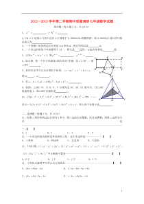 江苏省常州市2012-2013学年七年级数学下学期期中试题