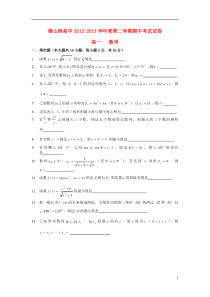 江苏省常州市2012-2013学年高一数学下学期期中试题苏教版