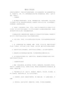 初中德育工作总结