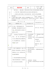 江苏省常州市西夏墅中学八年级语文《我的母亲》教案苏教版