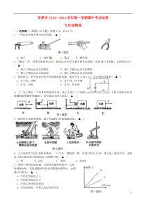 江苏省常熟市2014届九年级物理上学期期中试题