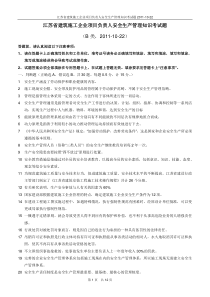 江苏省建筑施B类安全员考试试题