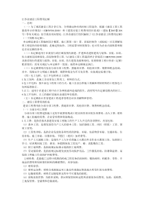 江苏省建设工程费用定额