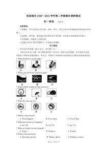 江苏省张家港市2010-2011学年七年级下学期期末调研测试英语试卷