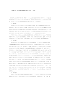 数据中心综合布线系统技术的几大因素