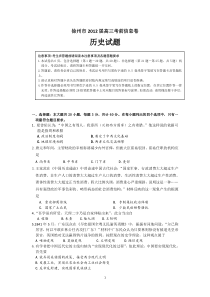 江苏省徐州市2012届高三考前信息卷历史试题