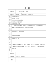 数据库原理及应用教案第五章