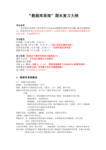 数据库原理复习题11111