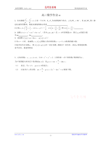 江苏省扬中二中2009届高三数学天天练(10)