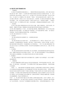 光大银行网上银行系统建设方案