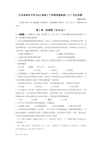 江苏省扬州中学2012届高三下学期质量检测(三)历史试题