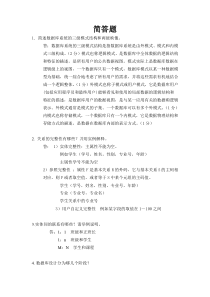 数据库复习资料简答