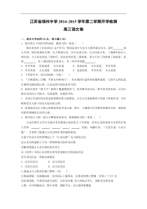 江苏省扬州中学2014-2015学年高三下学期开学考试语文Word版含答案