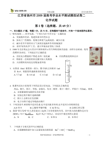 江苏省扬州市2009届高考学业水平测试模拟试卷二