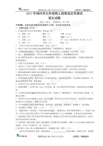 江苏省扬州市2011届九年级网上阅卷适应性测试语文试题(无答案)