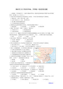 江苏省扬州市2012年初中毕业升学统一考试历史试题