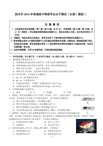 江苏省扬州市2013-2014学年高二学业水平测试模拟试卷(二)(小高考模拟)物理(必修)