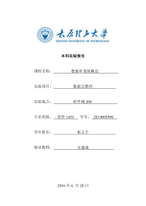 数据库实验报告04